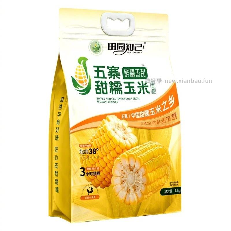 田园知己五寨糯玉米段1.6kg/8段 17元 - 线报酷