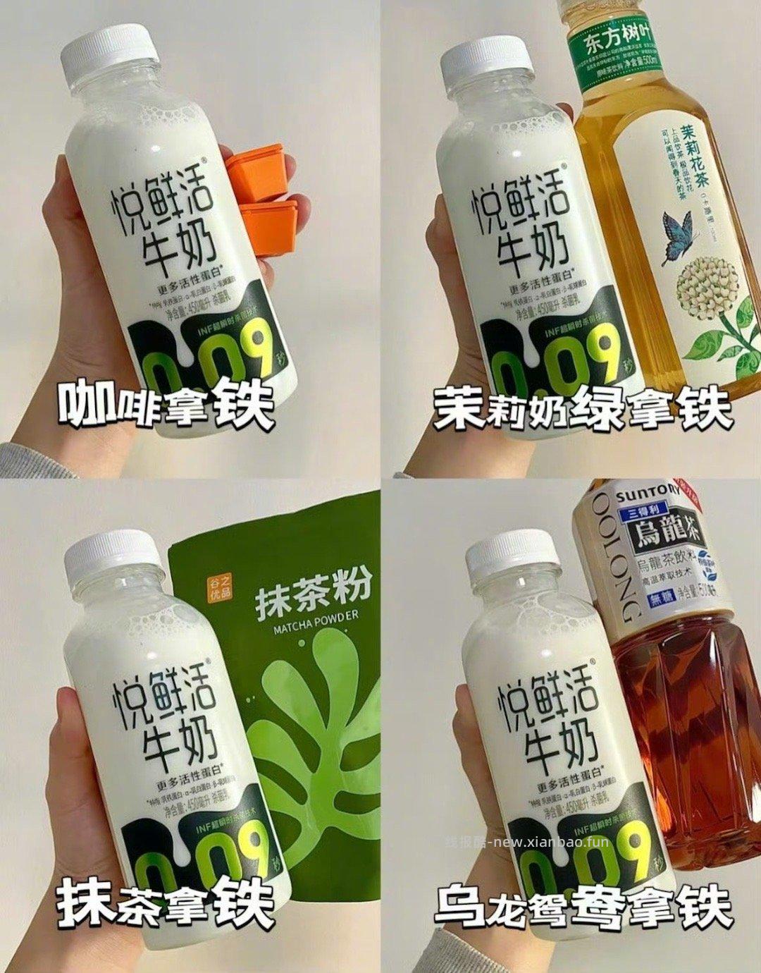 悦鲜活原味鲜牛奶450ml*5瓶+A2型260ml*2瓶+有机260ml*3瓶 57元 - 线报酷