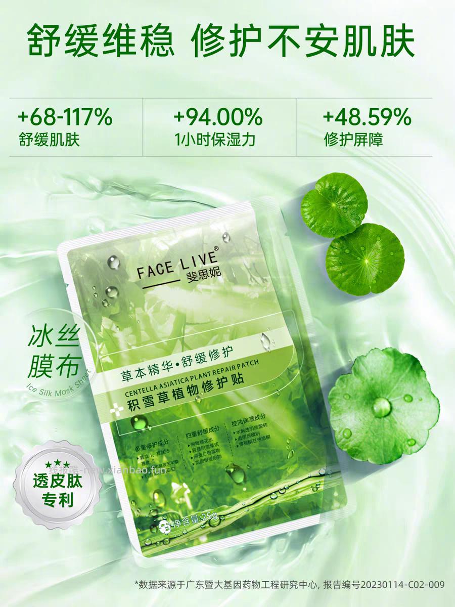 斐思妮全类目面模合集*4件 67元 - 线报酷