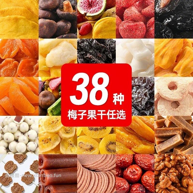 薛记炒货果干零食任选5件 30元 - 线报酷