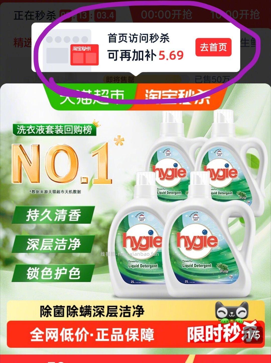 威露士清可新松木洗衣液6L 49元 - 线报酷