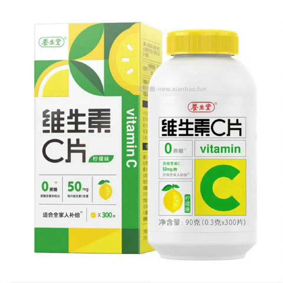 养生堂维生素c咀嚼片*300片 14元 - 线报酷