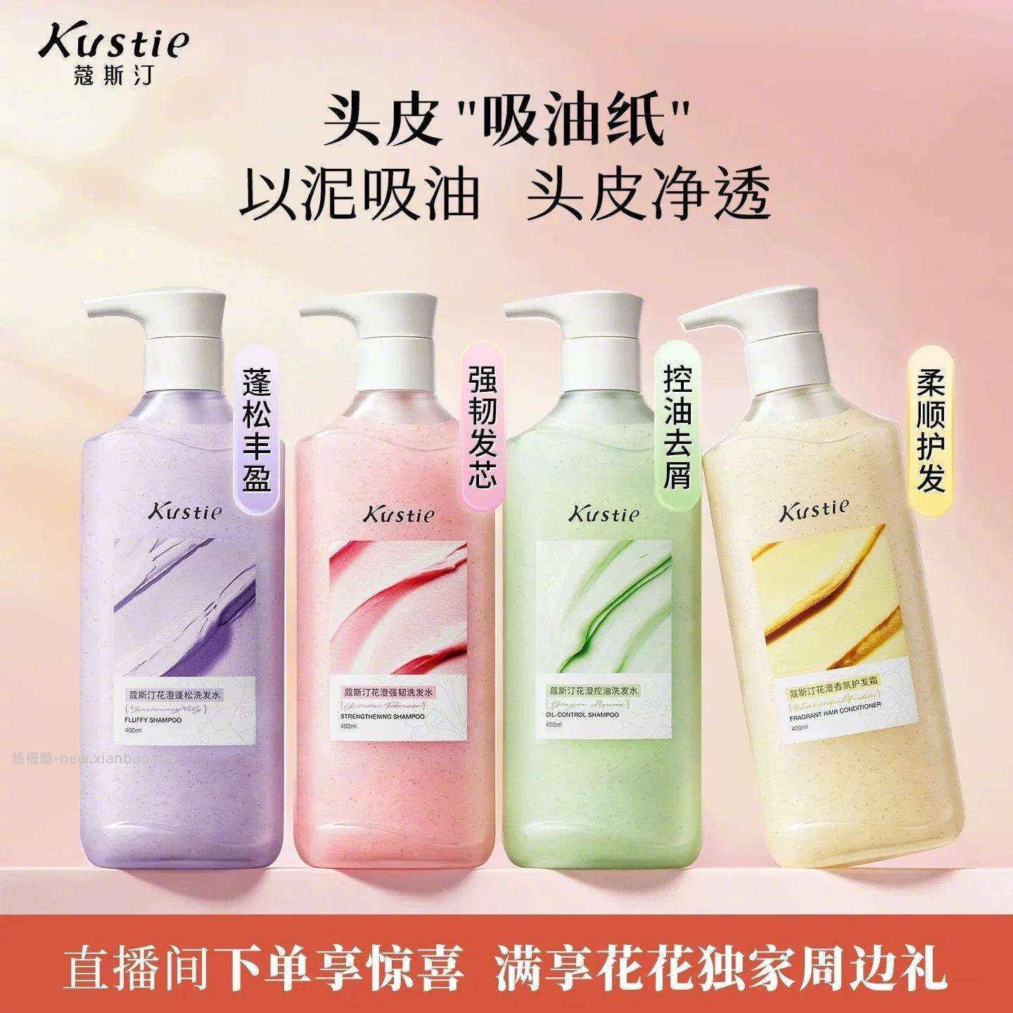 蔻斯汀洗发水护发素400g*2瓶 38元 - 线报酷