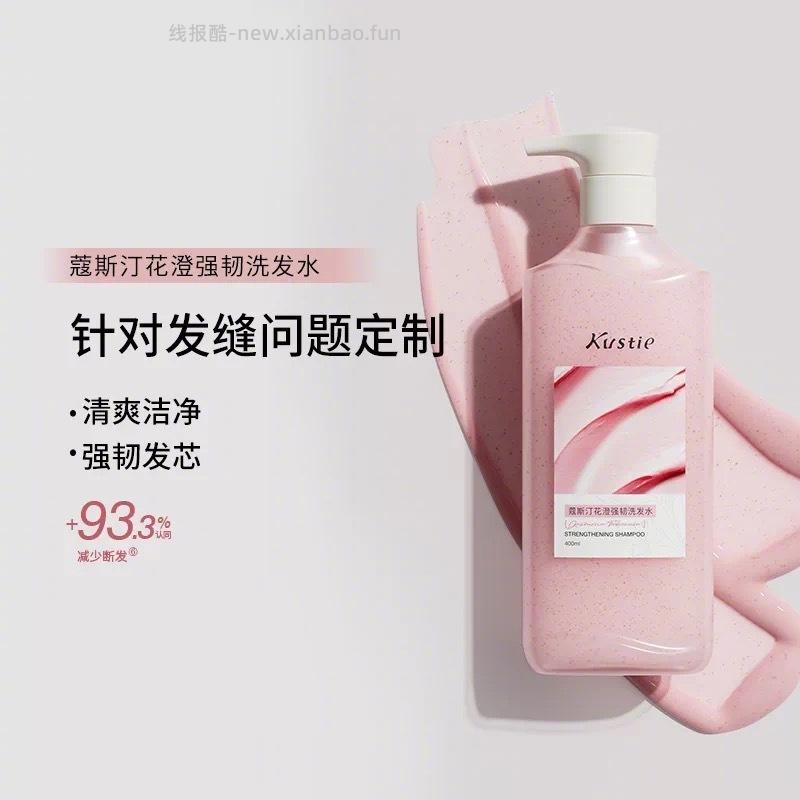 蔻斯汀洗发水护发素400g*2瓶 38元 - 线报酷