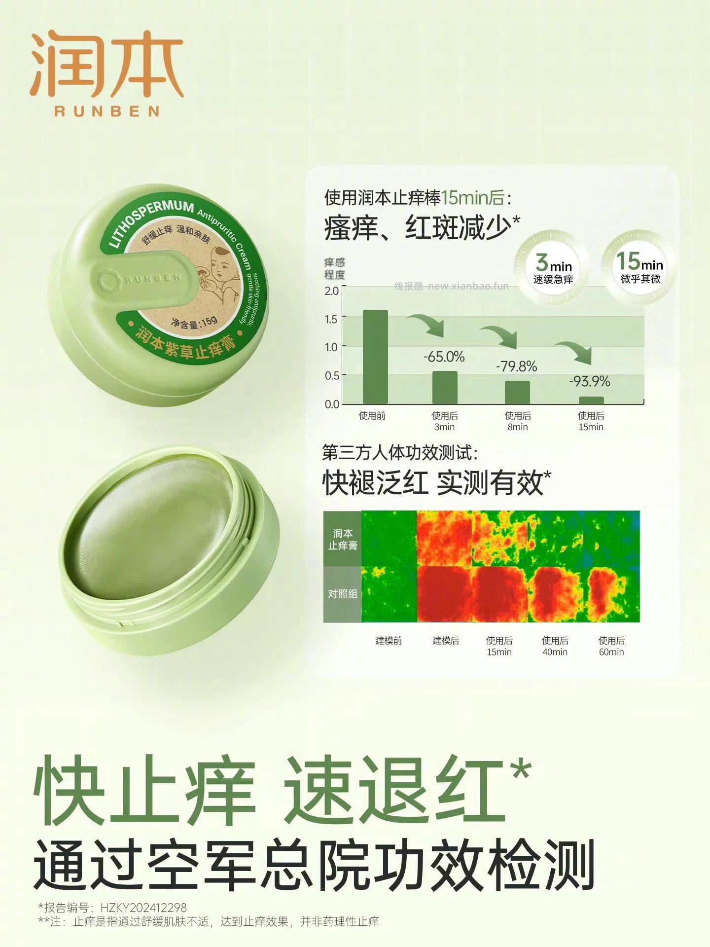 10元 润本 紫草膏*15g - 线报酷