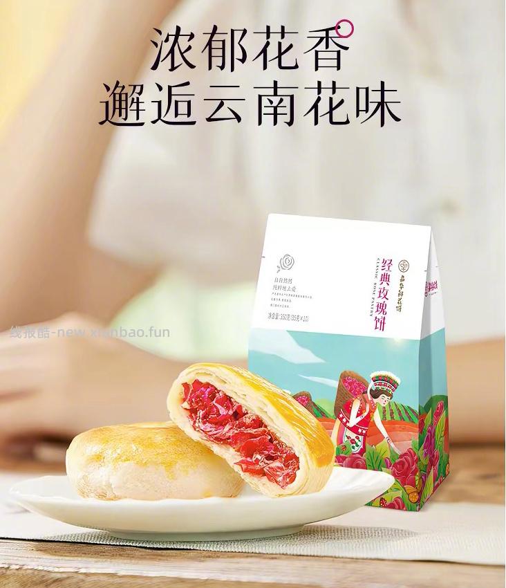 嘉华玫瑰鲜花饼10枚 20元 - 线报酷