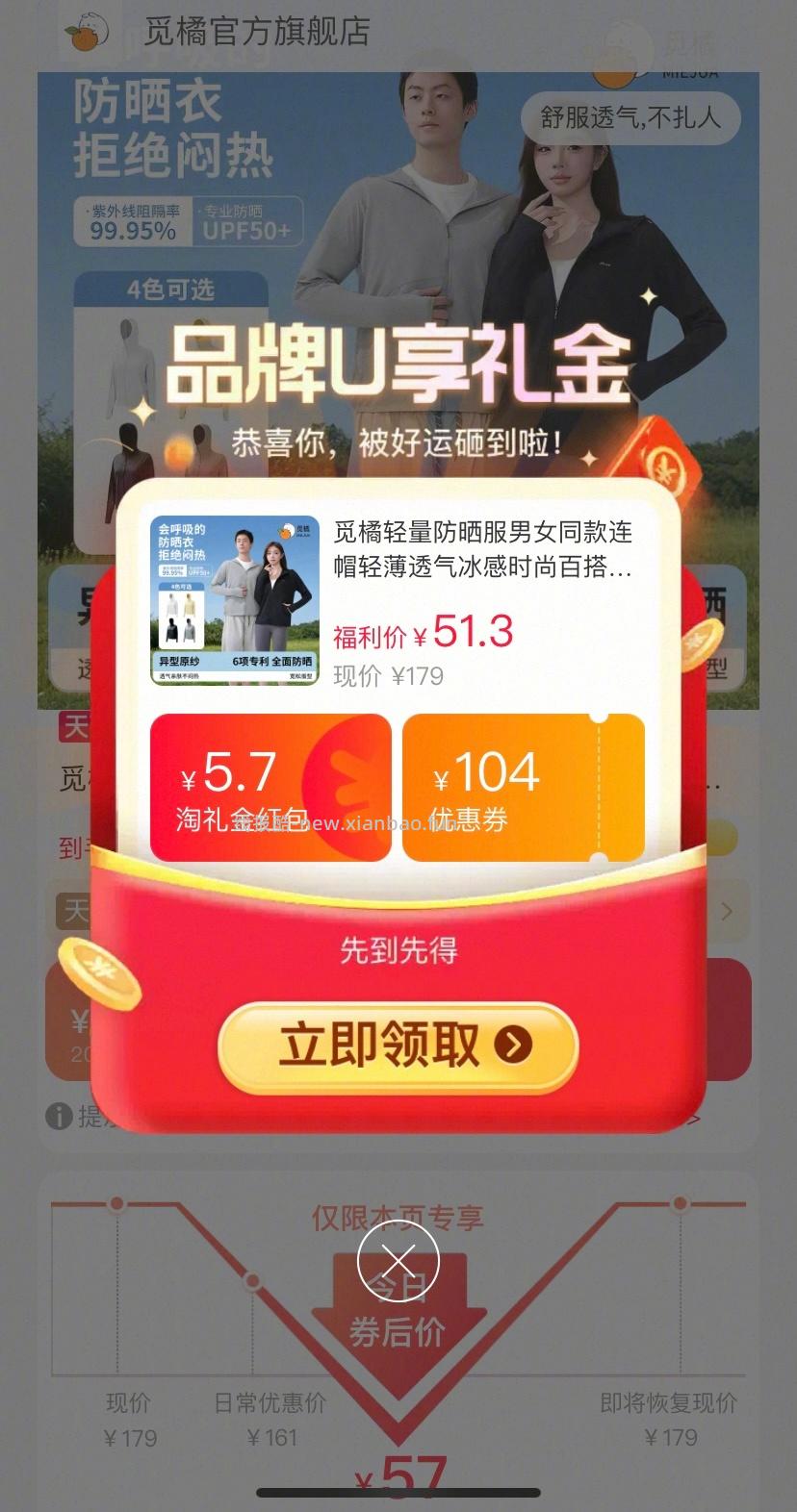 觅橘轻量防晒衣 56元 - 线报酷