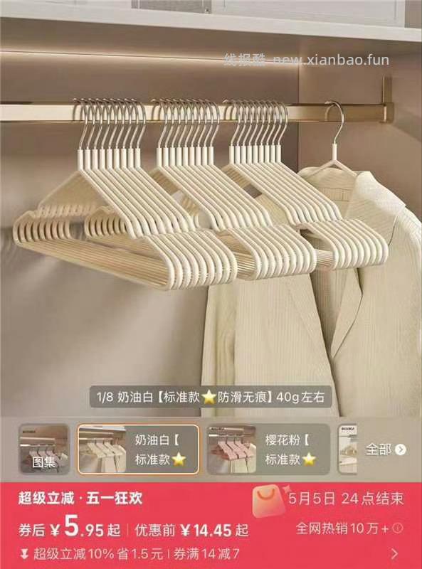 晾衣架10只 5.9元 - 线报酷