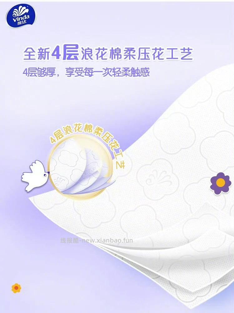 维达悬挂式棉韧抽纸210抽*6包 27元 - 线报酷