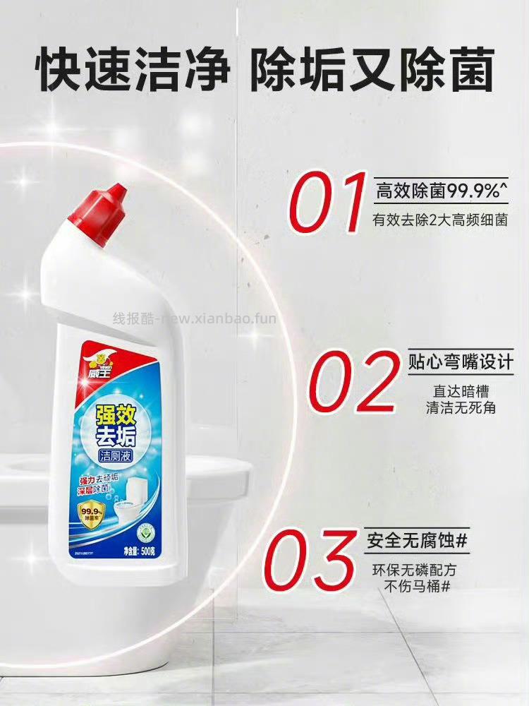 威王强效洁厕液组合*共5瓶 17元 - 线报酷