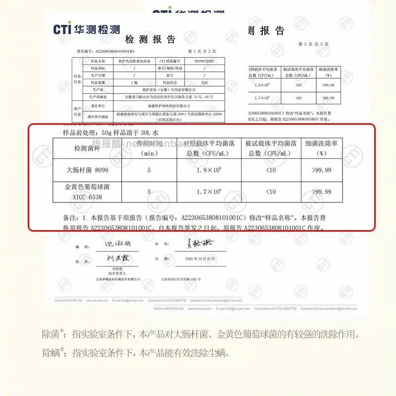 植护内衣除菌洗衣液800g 9元 - 线报酷