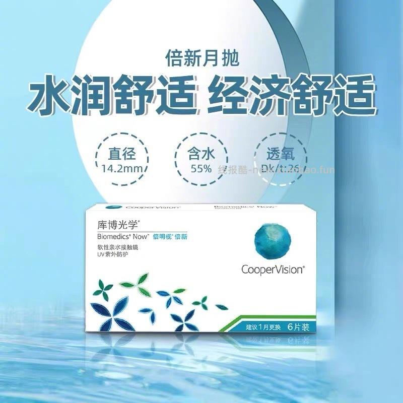 33元 库博光学 倍明视月抛隐形眼镜6片 含水量55%的 上眼水润不干涩 - 线报酷