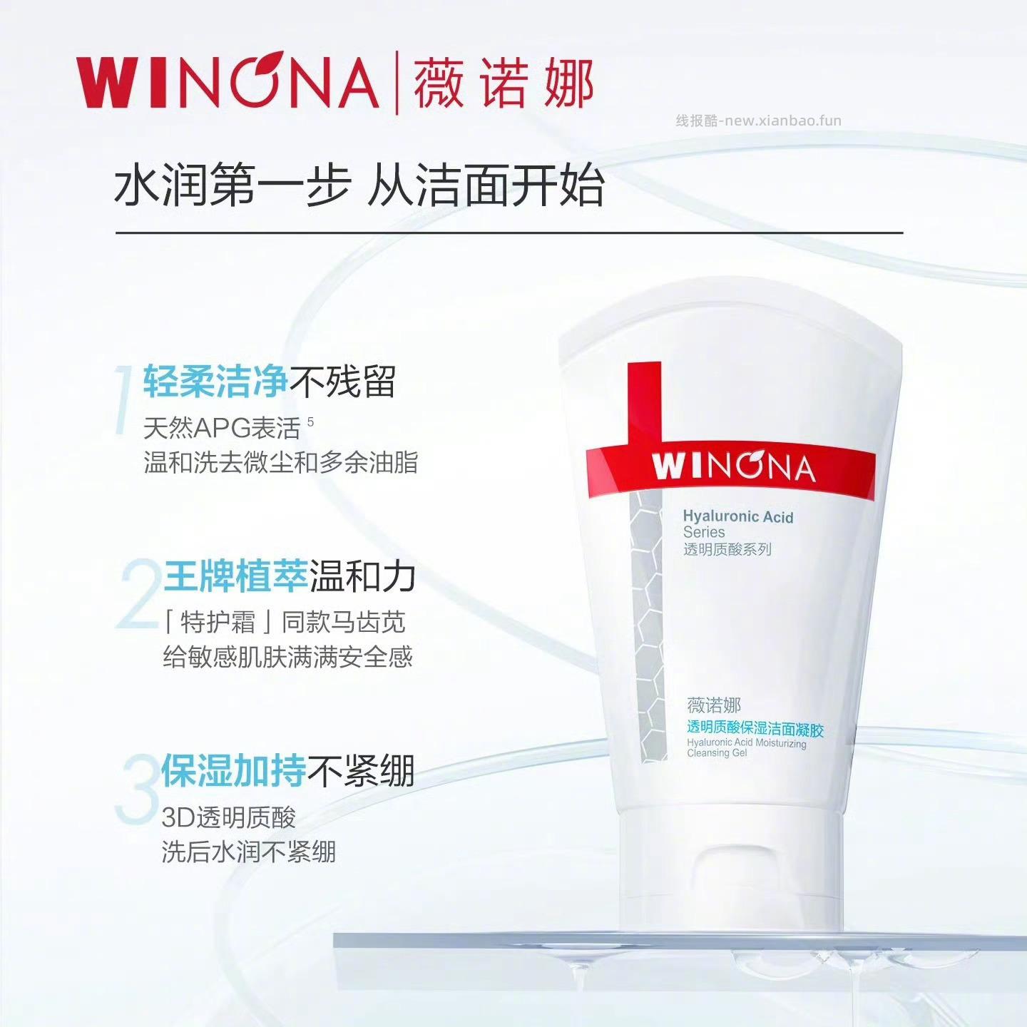 薇诺娜透明质酸洁面凝胶80g 27元 - 线报酷