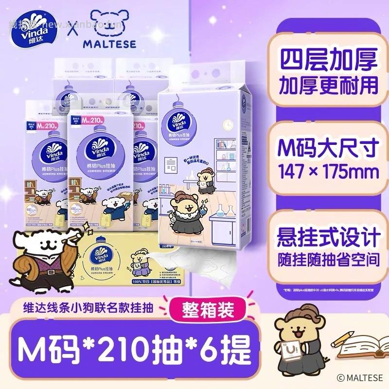 维达线条小狗联名悬挂抽纸210抽*6提 24元 - 线报酷