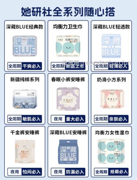 她研社全系卫生巾任选6包 37元 - 线报酷