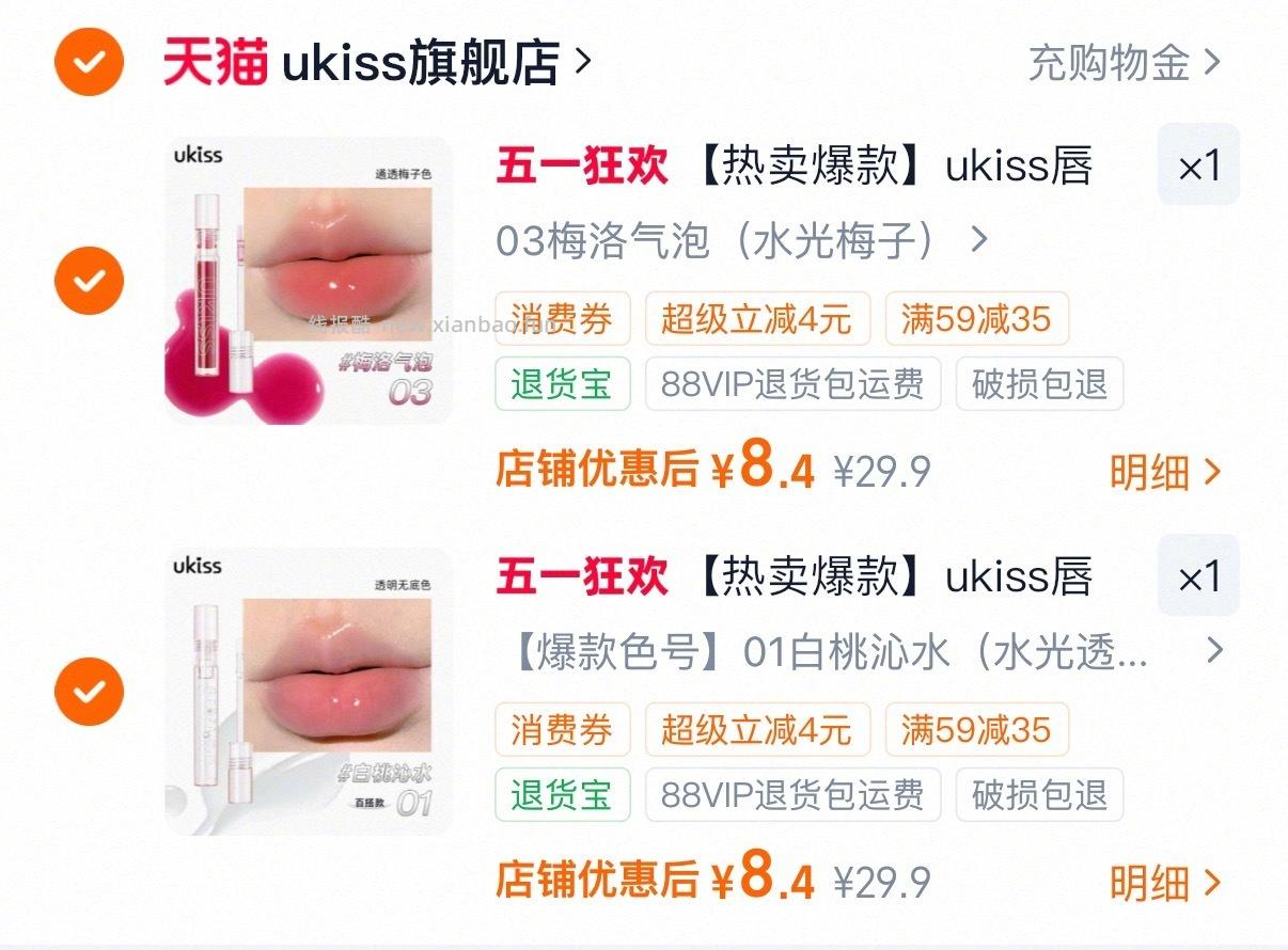 ukiss唇油透明唇釉任选2支 17元 - 线报酷