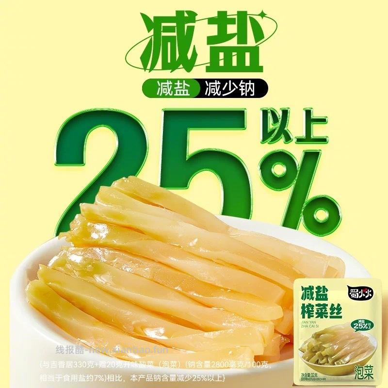 吉香居榨菜丝15g*20袋+减盐版32g*5袋 10元 - 线报酷