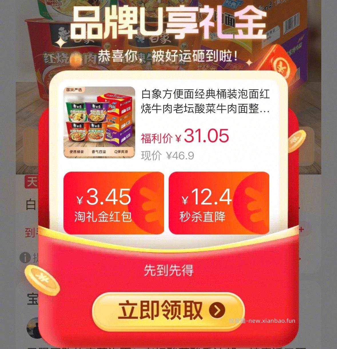白象泡面桶装方便面整箱12桶 26元 - 线报酷