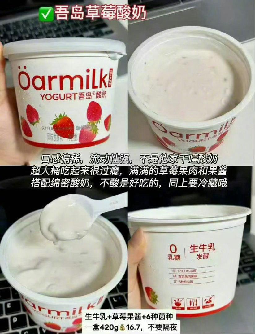 57元 吾岛 低温酸奶420g*4桶+送迷你酸奶80g*3杯 拍下显示 有无蔗糖 - 线报酷