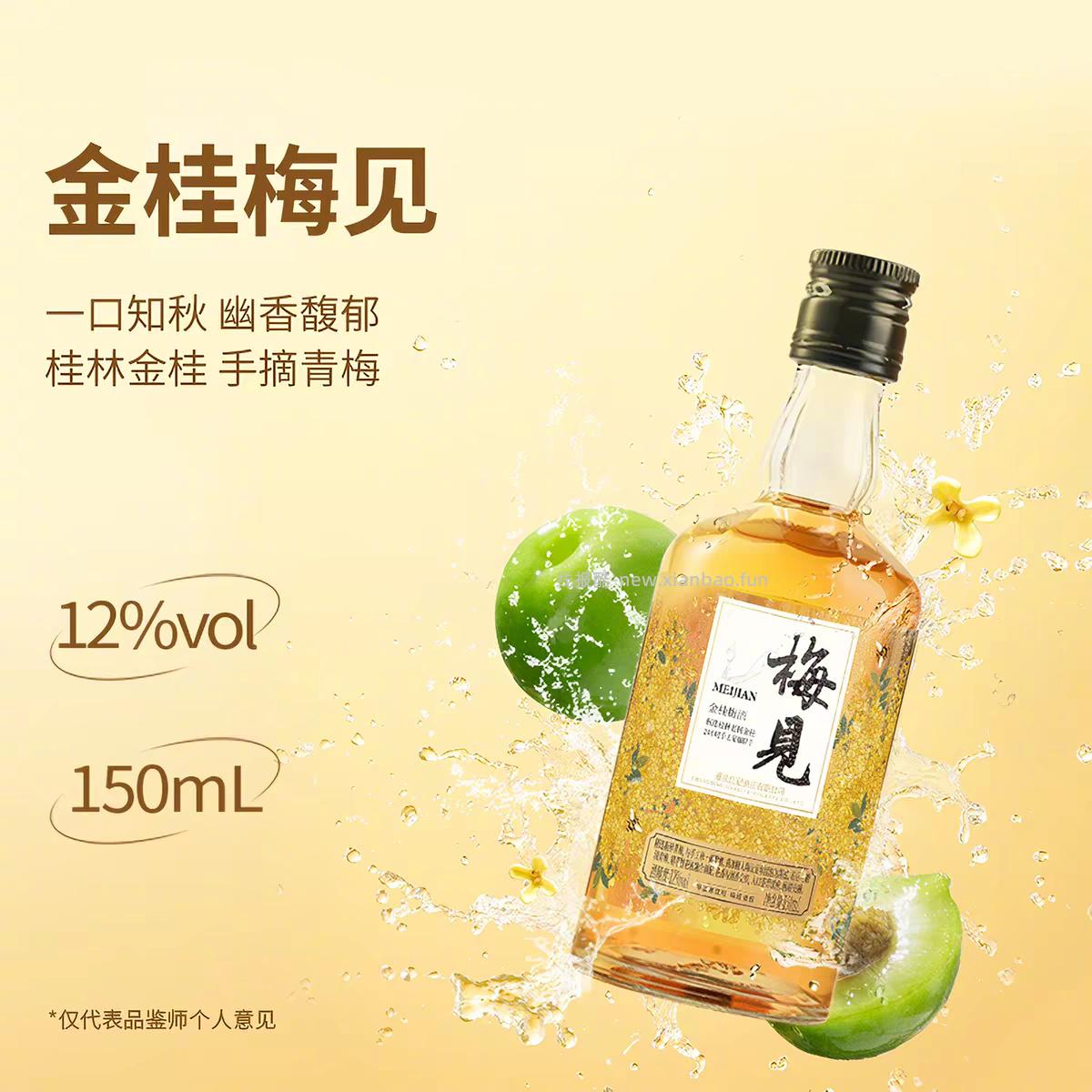 梅见青梅酒组合150ml*2瓶 20元 - 线报酷