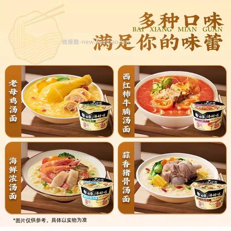 白象 mini杯汤好喝方便面任选10杯 20元 - 线报酷