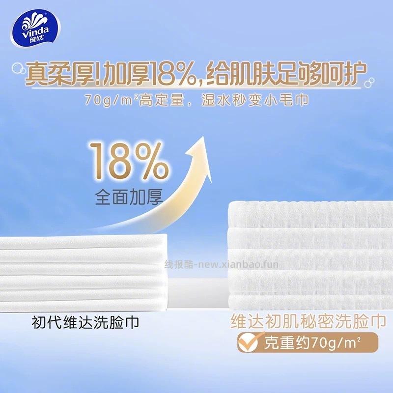 维达悬挂式一次性洗脸巾60抽 5元 - 线报酷