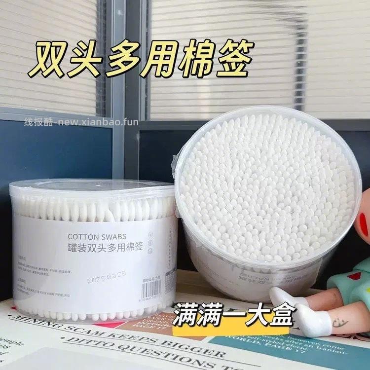 7元 双头棉签*2盒/1000支 优质棉无刺激的 需要的来安排 开学季 - 线报酷