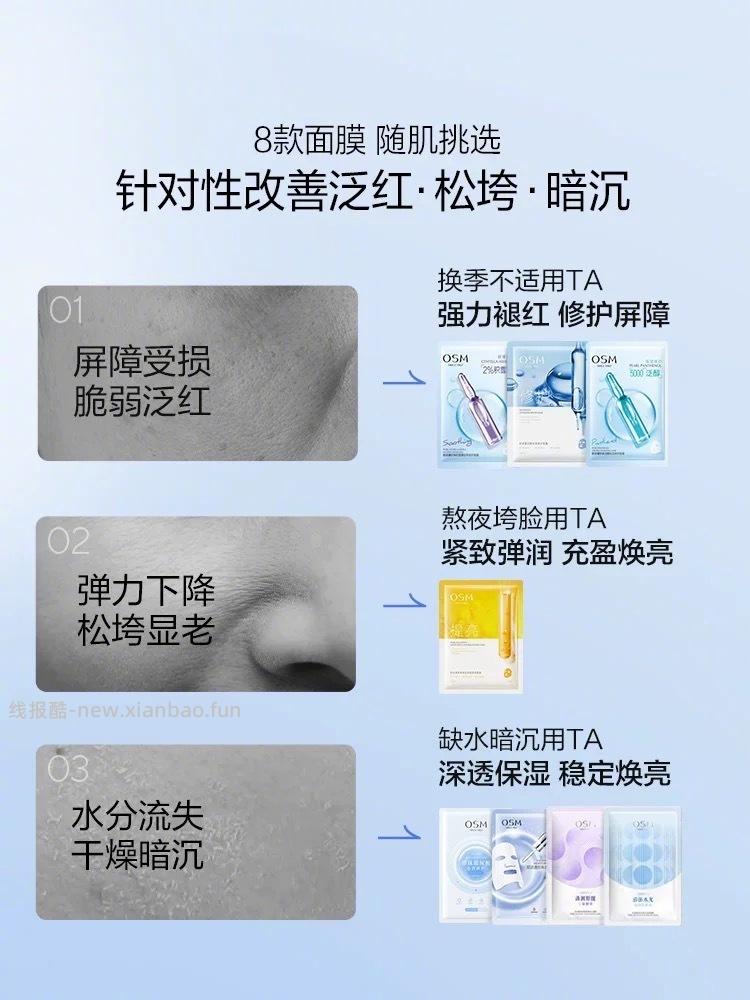 欧诗漫补水面模任选3盒 24元 - 线报酷