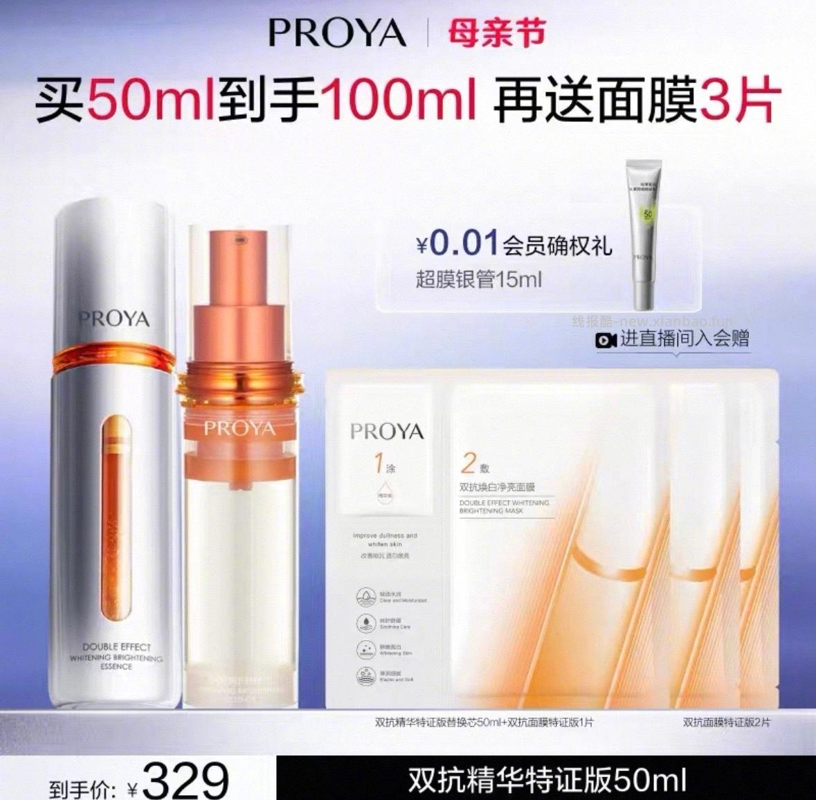 248元 珀莱雅 - 线报酷
