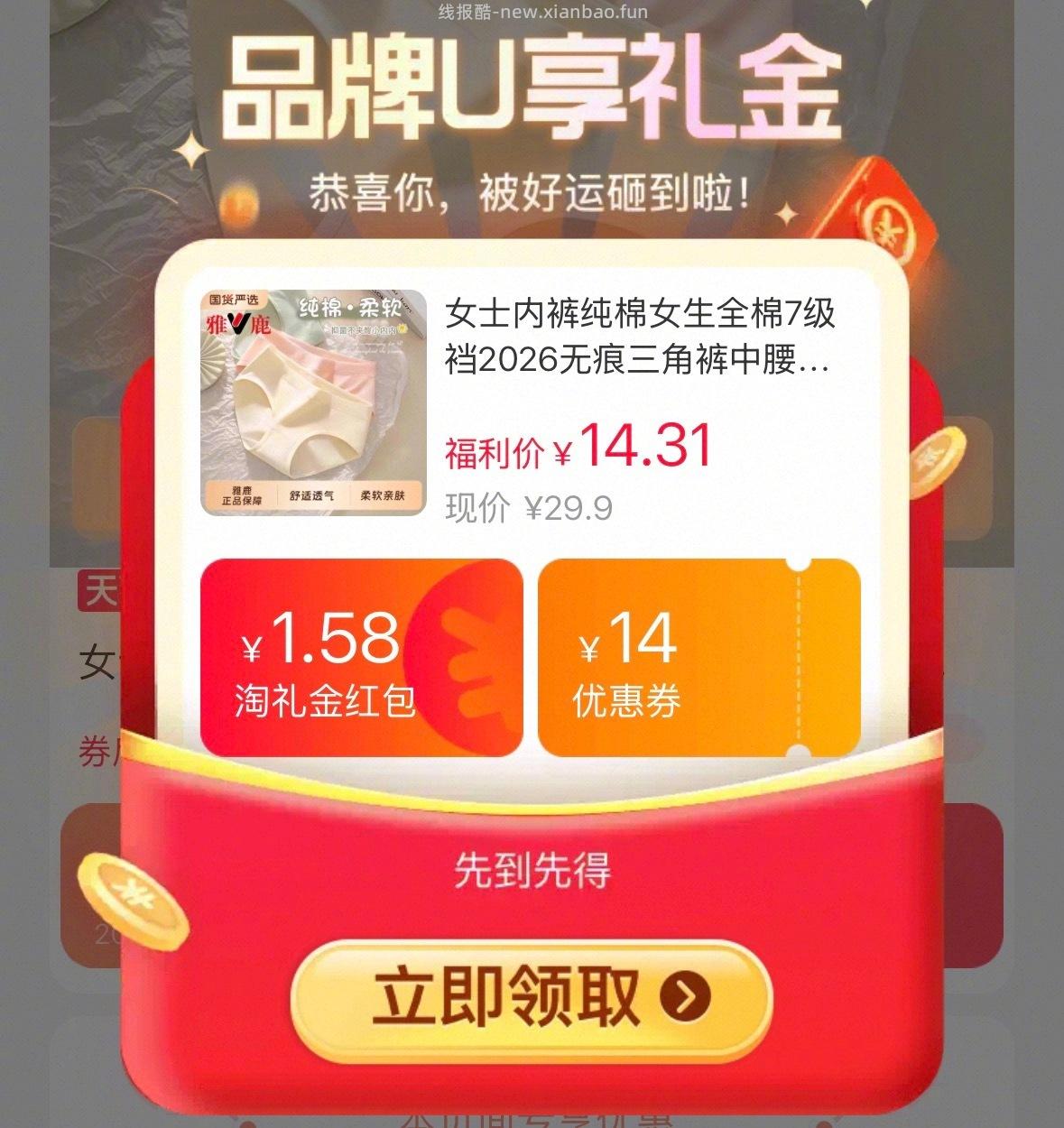 14元 雅鹿 全棉纯色女士内库*4条 多个颜色组合能选 100%纯棉内裆的 鼓掌 - 线报酷
