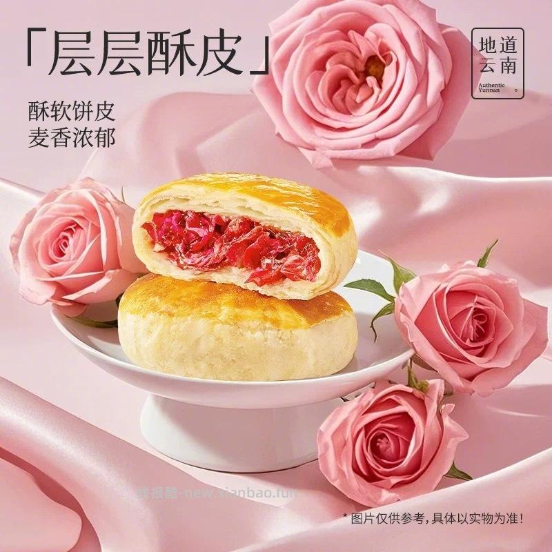 嘉华鲜花饼35g*10枚 20元 - 线报酷