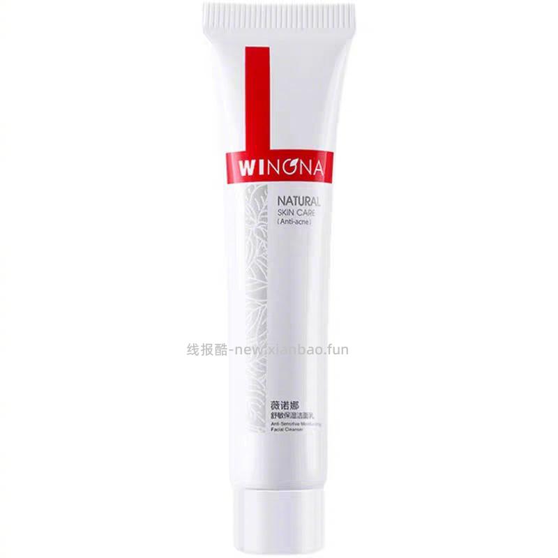 20元 薇诺娜 舒敏保湿洁面乳15g*3支 主打深层清洁 舒缓补水的 打call - 线报酷