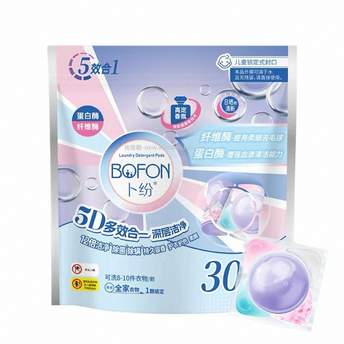 卜纷香氛洗衣凝珠12g*30颗 13元 - 线报酷