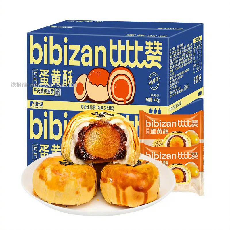 比比赞蛋黄酥240g 5元 - 线报酷