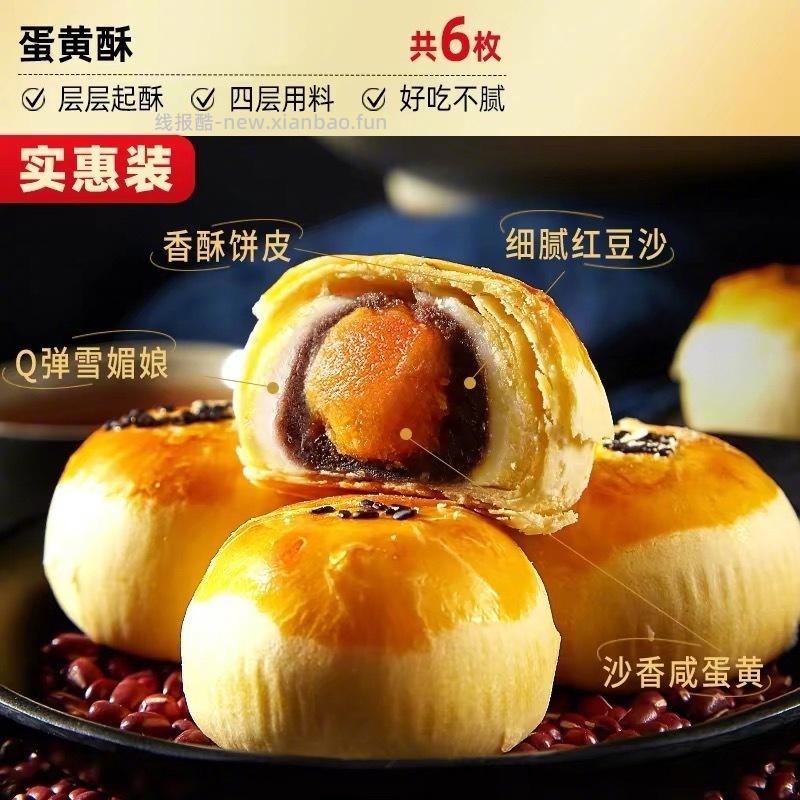 比比赞蛋黄酥240g 5元 - 线报酷