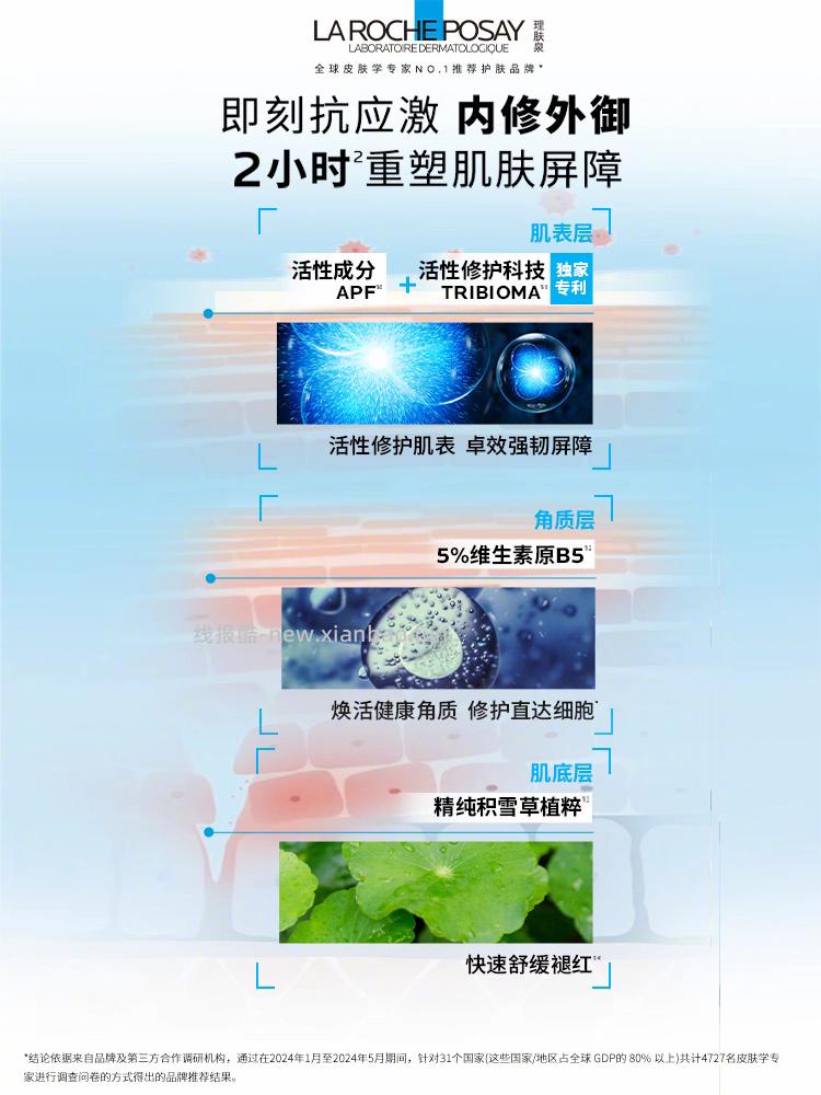 理肤泉B5修护霜40ml 54元 - 线报酷