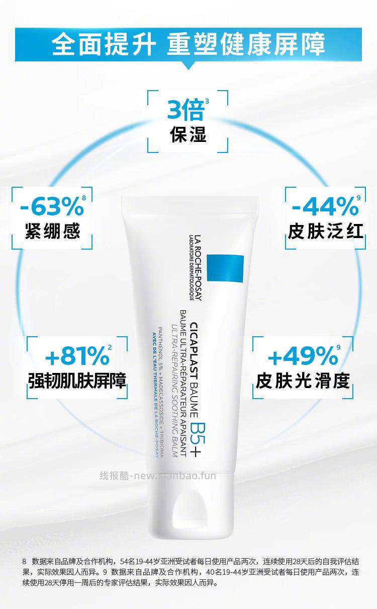 理肤泉B5修护霜40ml 54元 - 线报酷