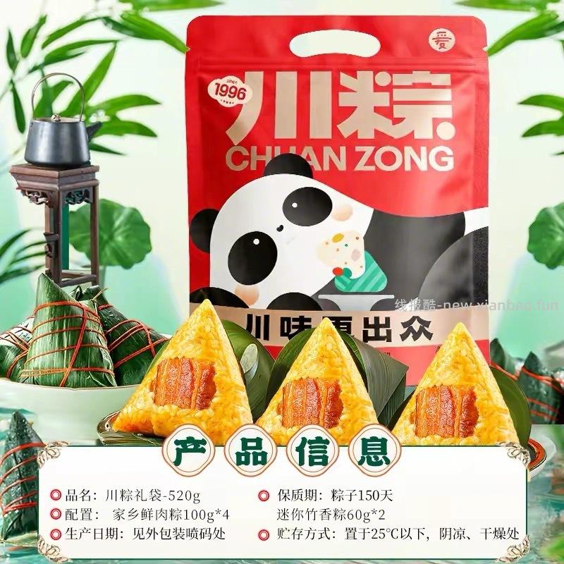 爱达乐招牌川粽520g 16元，家乡鲜肉粽4只+迷你竹香粽2只 16元 - 线报酷