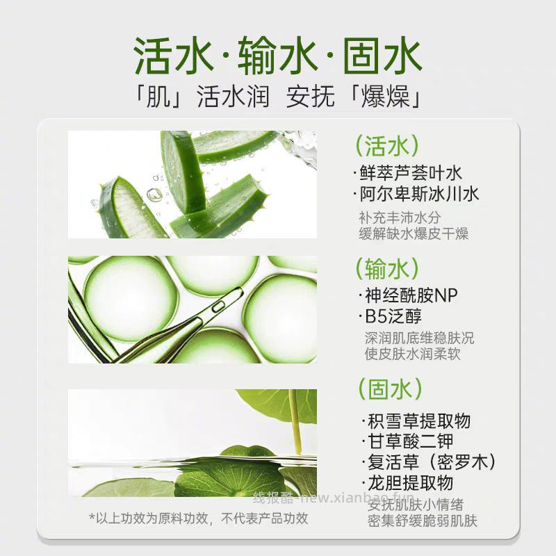 39元 寻荟记 芦荟沁润保湿喷雾爽肤水300ml*2瓶 主打密集保湿 舒缓润肤的 - 线报酷