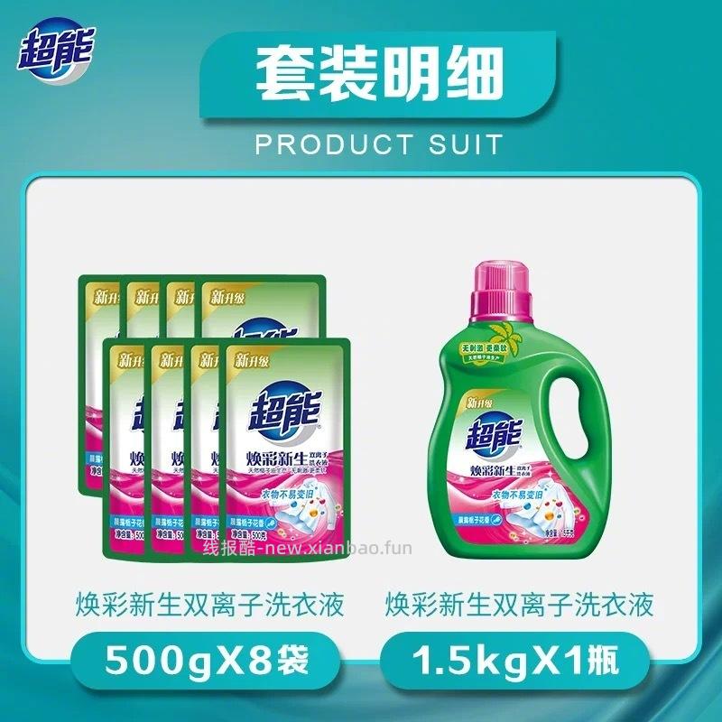 超能双离子焕彩新生洗衣液11斤 30元 - 线报酷