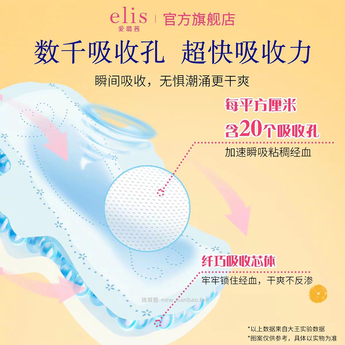 elis爱璐茜 自在瞬吸卫生巾组合 22元 - 线报酷