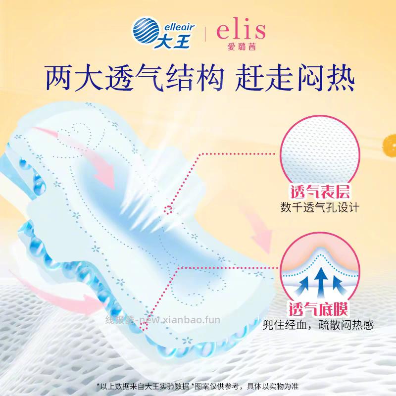 elis爱璐茜 自在瞬吸卫生巾组合 22元 - 线报酷