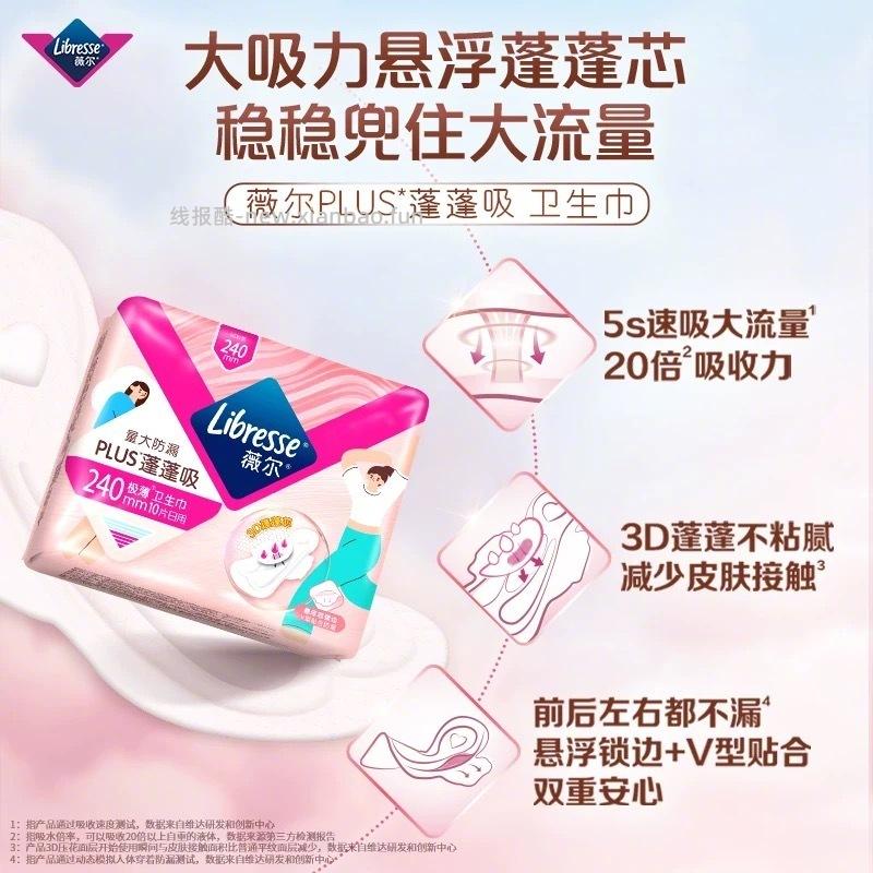 薇尔蓬蓬吸日夜卫生巾*96片 40元 - 线报酷