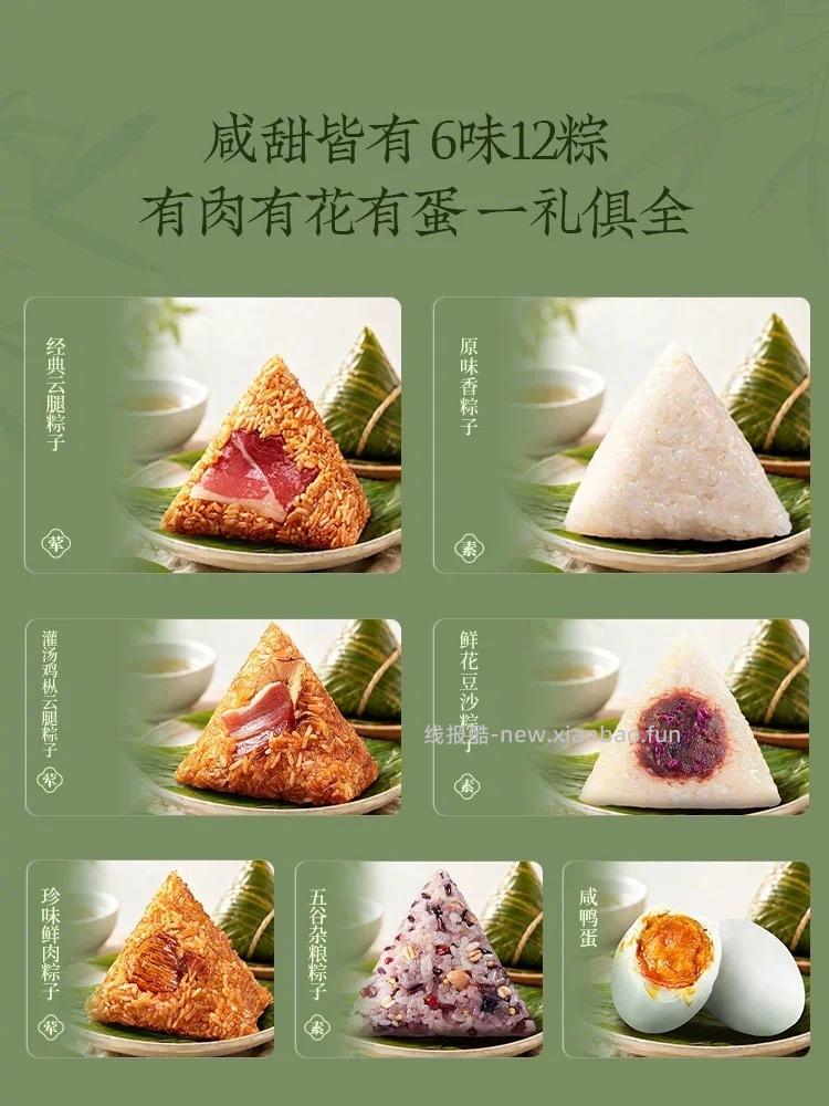 潘祥记粽子尝鲜组合4味4粽 10元 - 线报酷