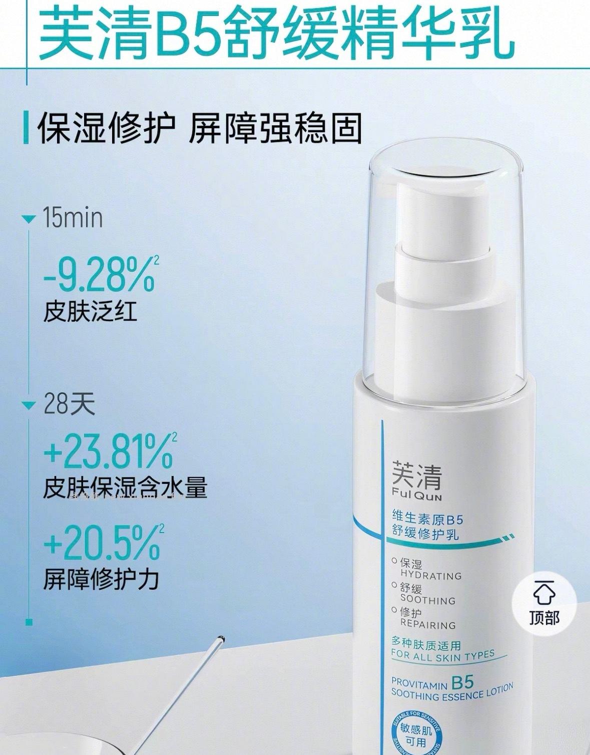 芙清维生素原B5修护水100ml+乳50ml+送面膜2片 71元 - 线报酷