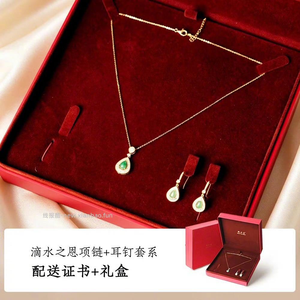 周大生滴水之恩耳钉+赠品 206元，周大生滴水之恩项链+赠品 214元 - 线报酷