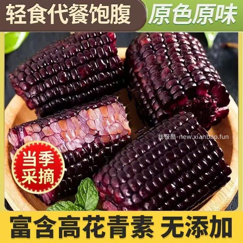 小卖部の零食 黑糯玉米280g*8棒 15元 - 线报酷