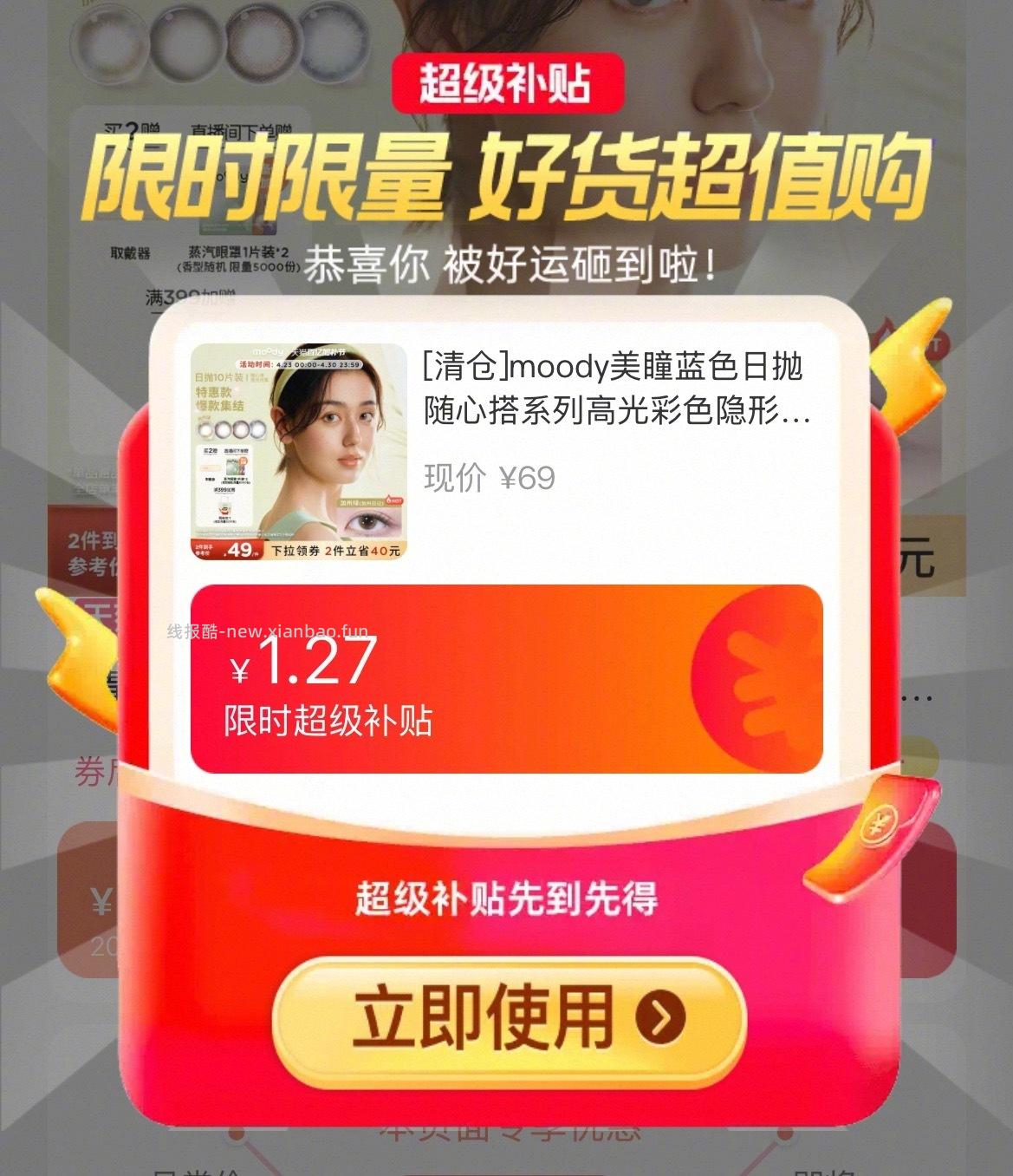 moody随心搭美瞳日抛10片 25元 - 线报酷