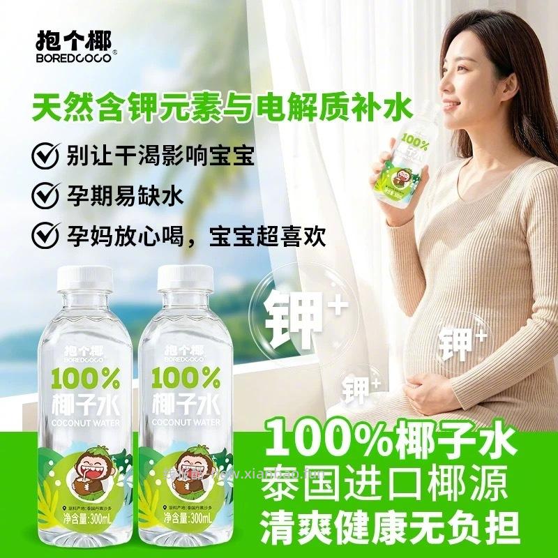 BOREDCOCO抱个椰椰子水300ml*6瓶 20元 - 线报酷