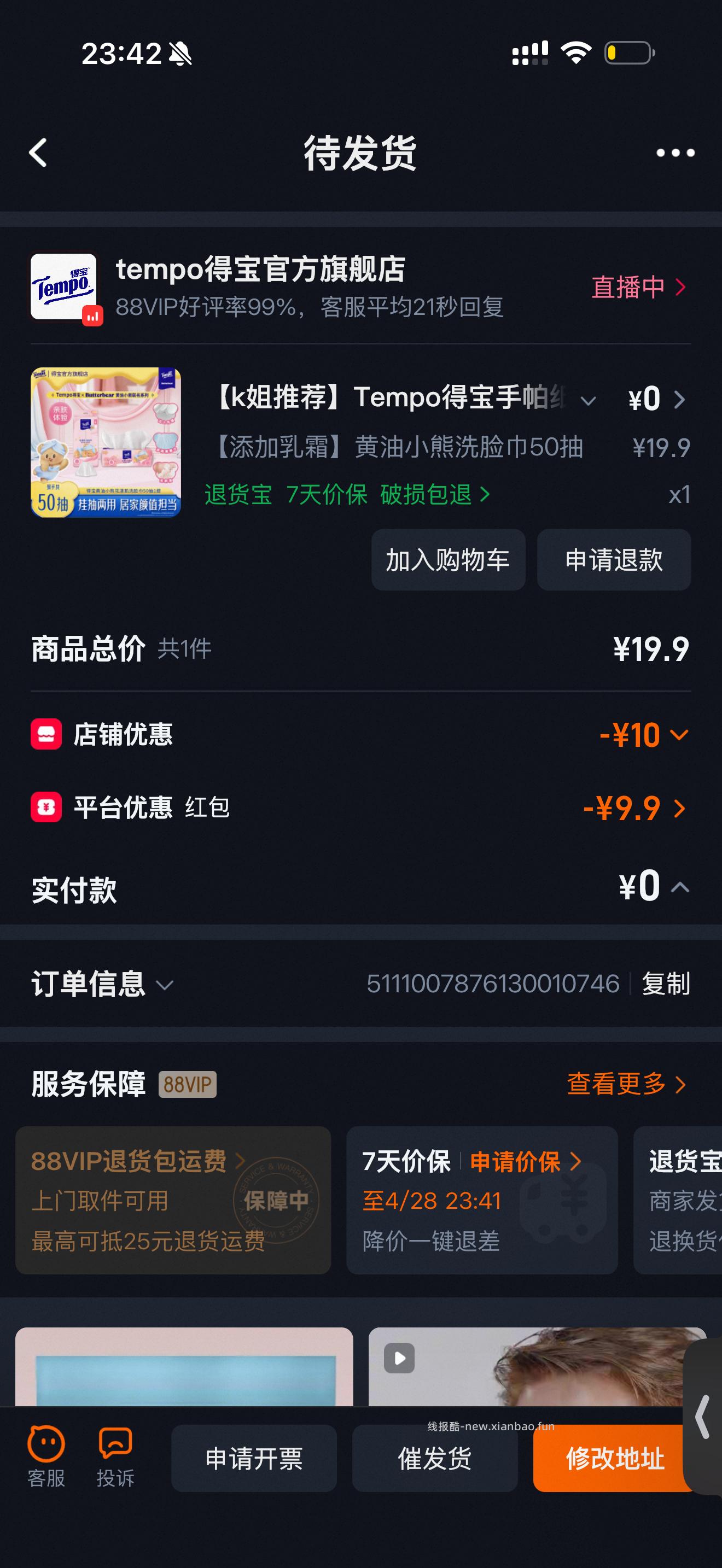 9-5 cj 啵啵间 得宝 洗脸巾 需新客3➕🧧🌧️ - 线报酷